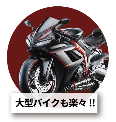 SECOM入ってる!バイクも安心
